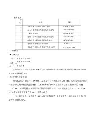排水管道拆除恢复施工方案