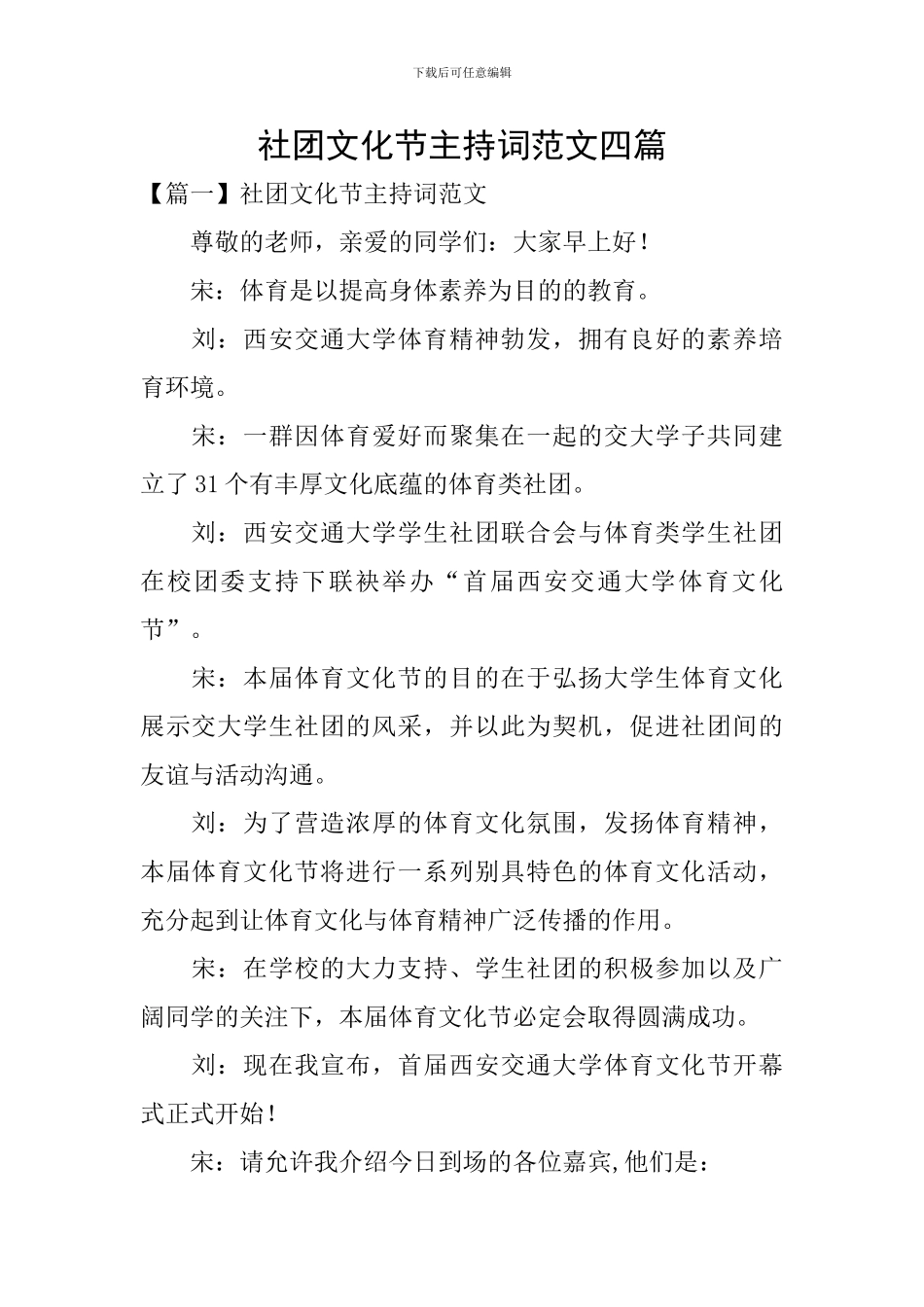 社团文化节主持词范文四篇_第1页