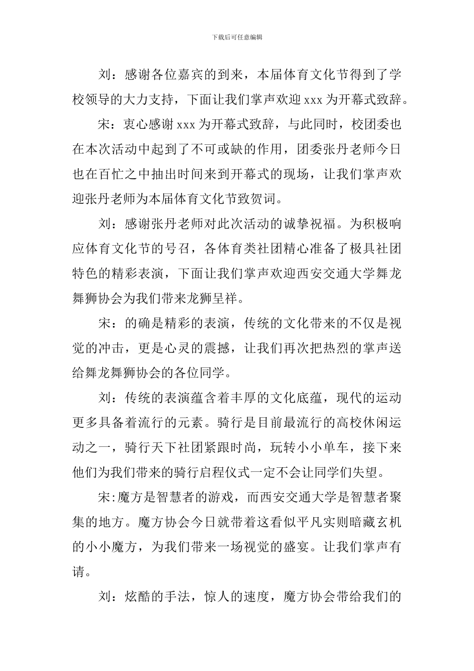 社团文化节主持词范文四篇_第2页