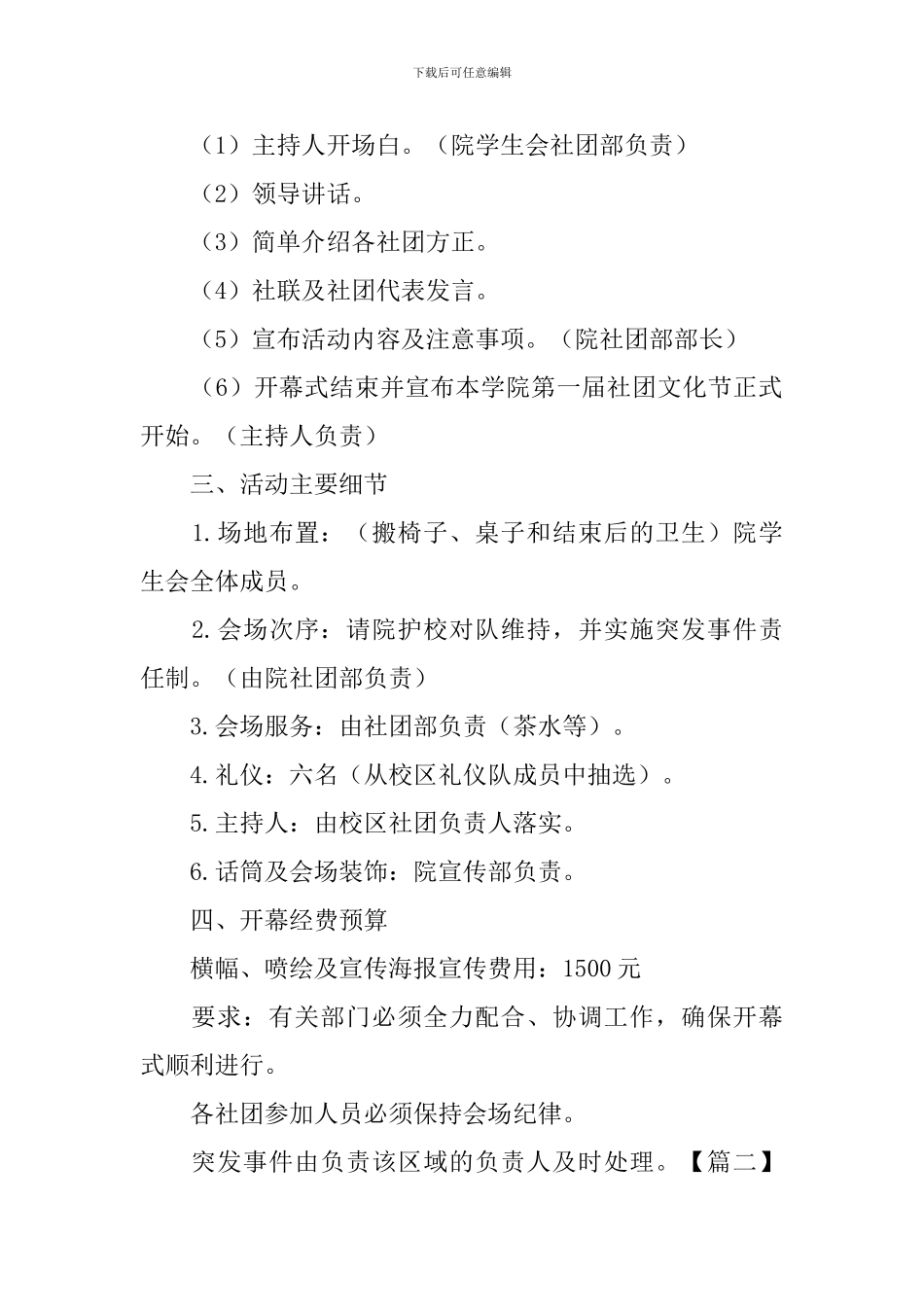 社团文化节开幕式策划书_第2页