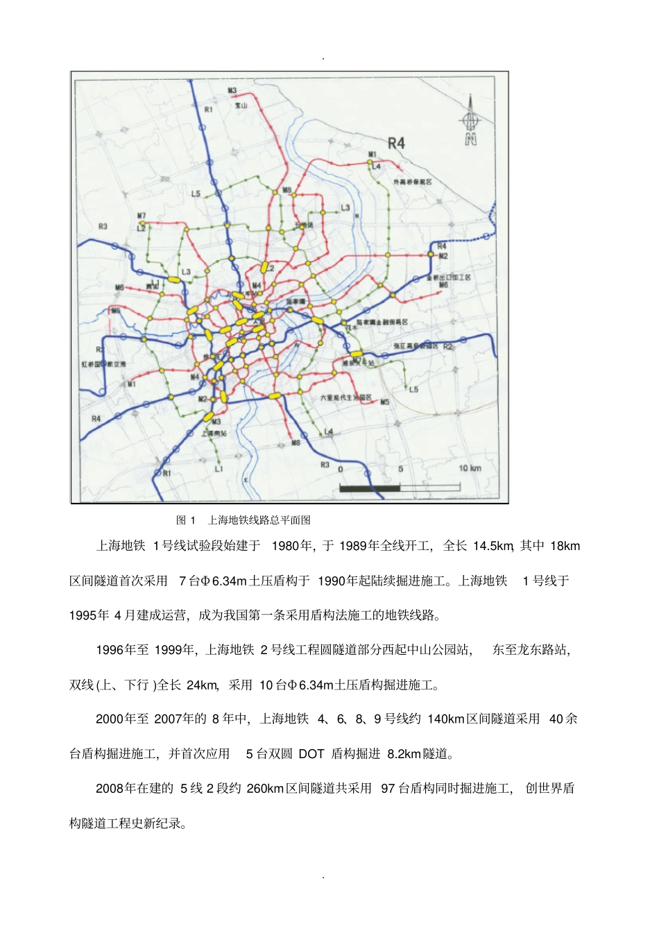 上海地铁区间隧道--傅德明_第2页