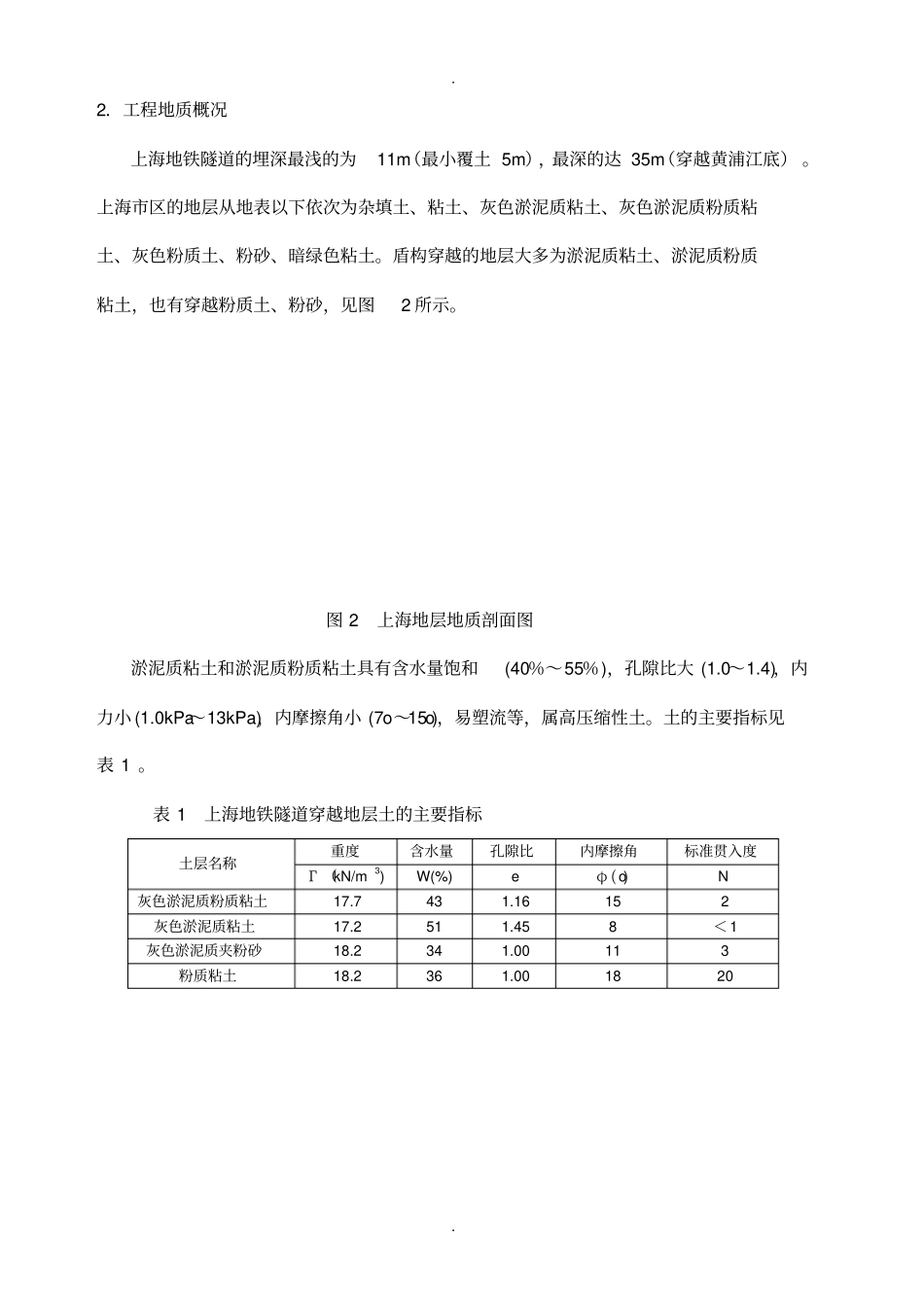 上海地铁区间隧道--傅德明_第3页
