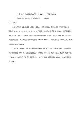 上海地铁区间隧道--傅德明