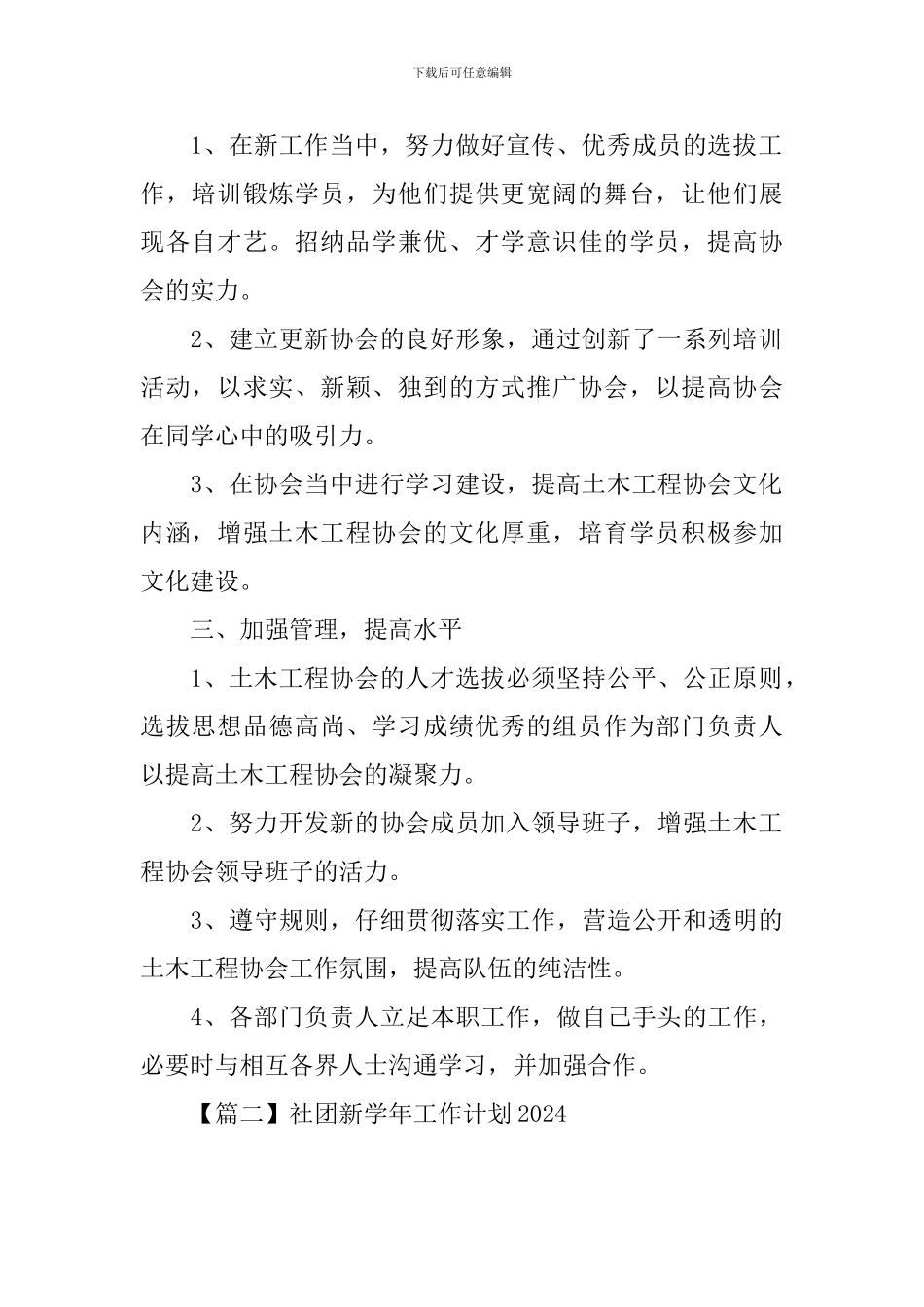 社团新学年工作计划2024_第2页