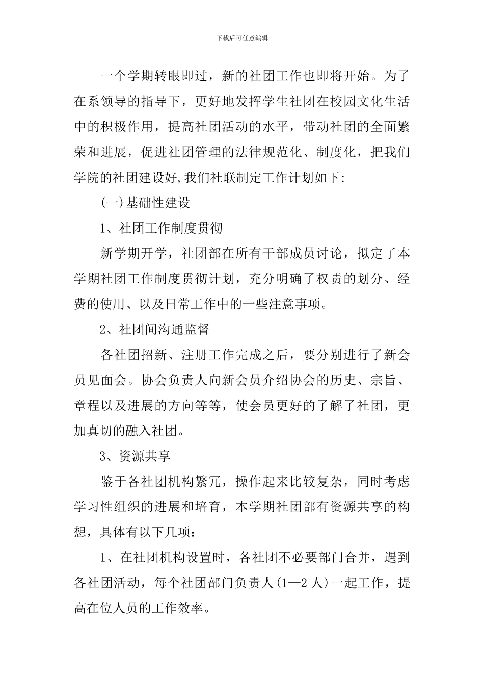 社团新学年工作计划2024_第3页
