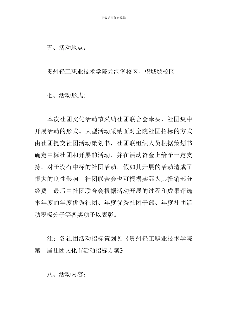 社团文化节策划书内容_第2页