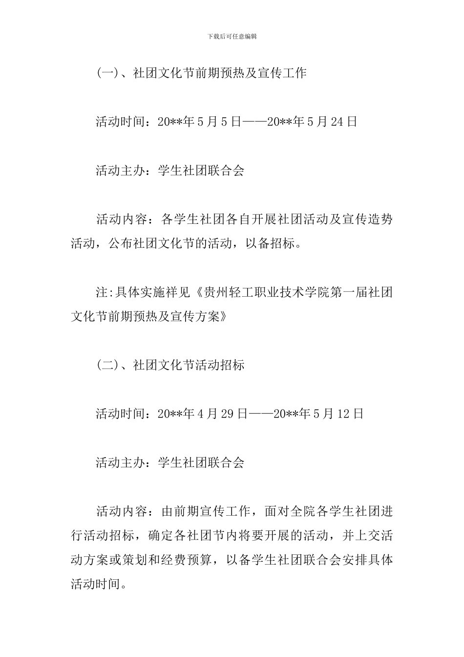 社团文化节策划书内容_第3页