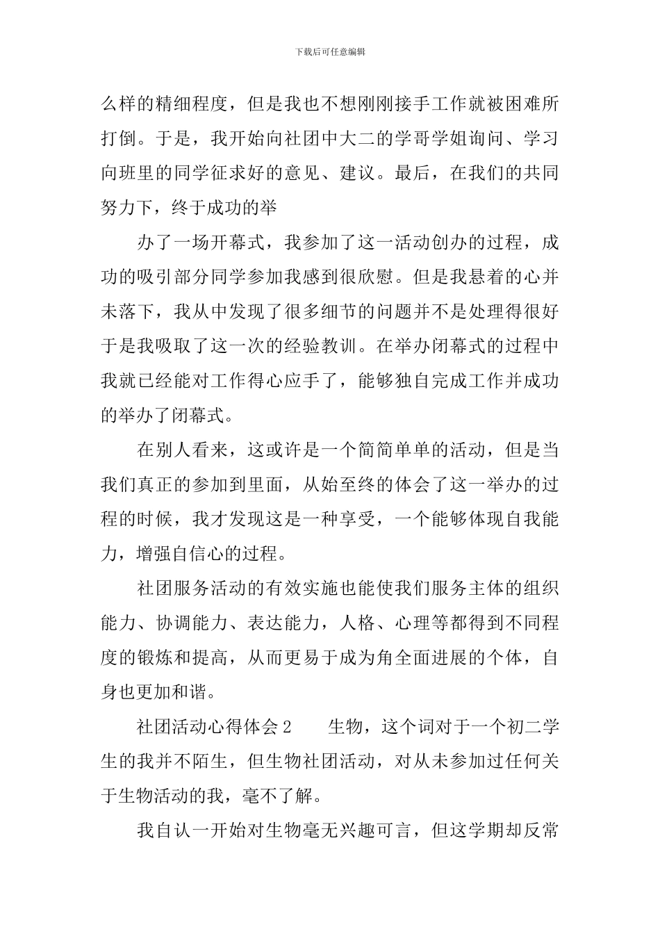 社团活动心得体会_第2页