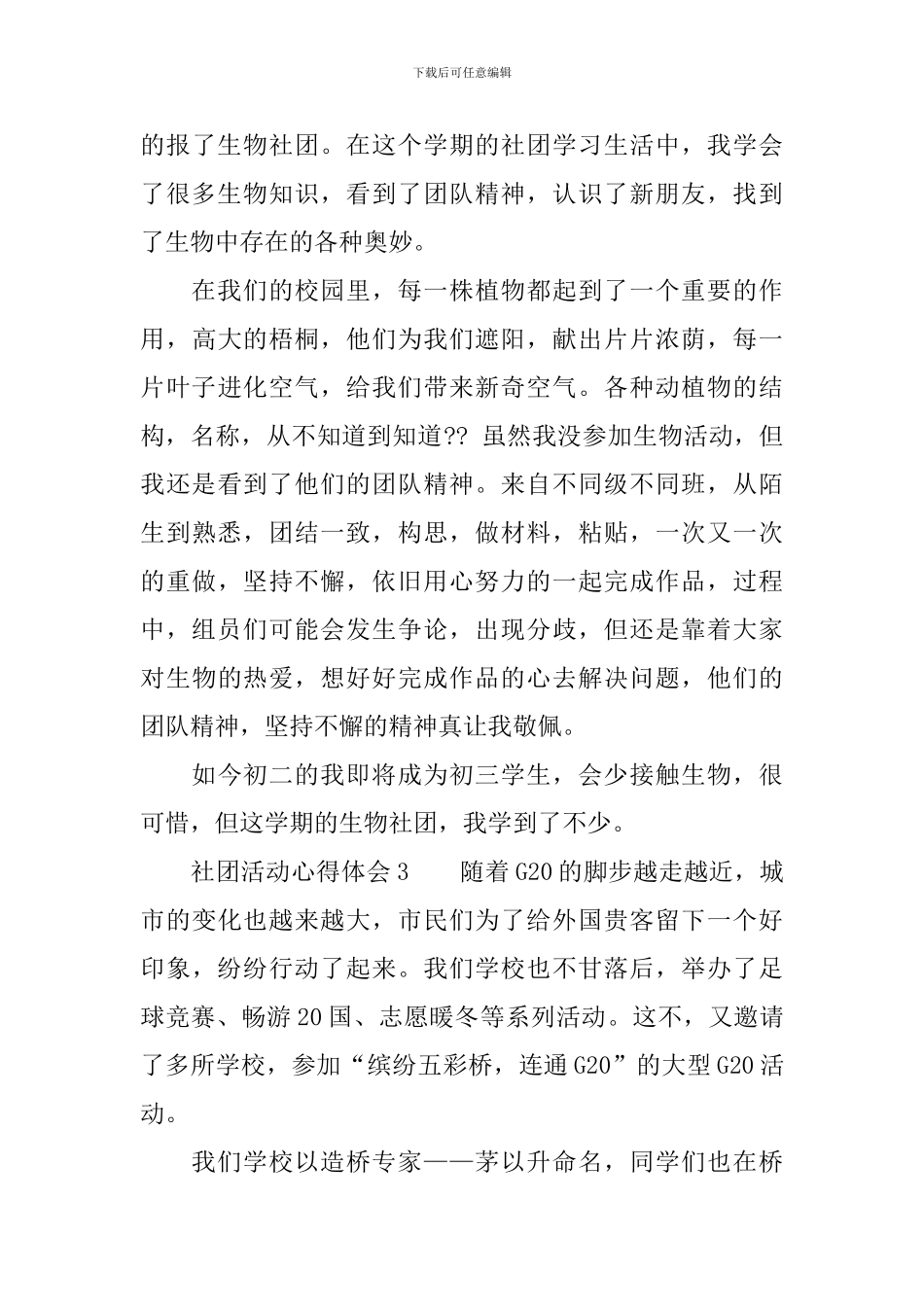 社团活动心得体会_第3页