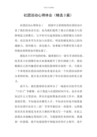 社团活动心得体会