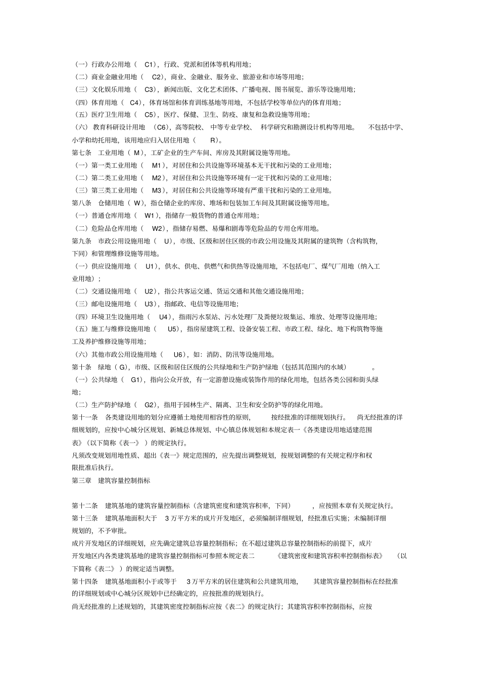 上海城规划管理技术规定_第2页