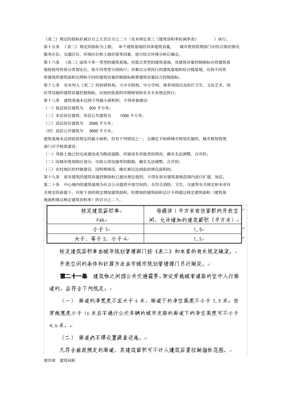 上海城规划管理技术规定_第3页