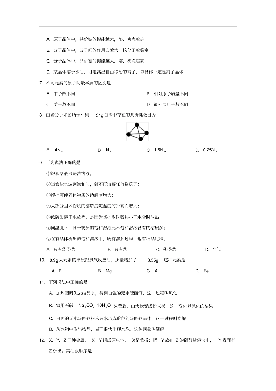 上海复旦大学附属中学2017-2018学年高一上学期期末考试化学试题_版无答案_第2页