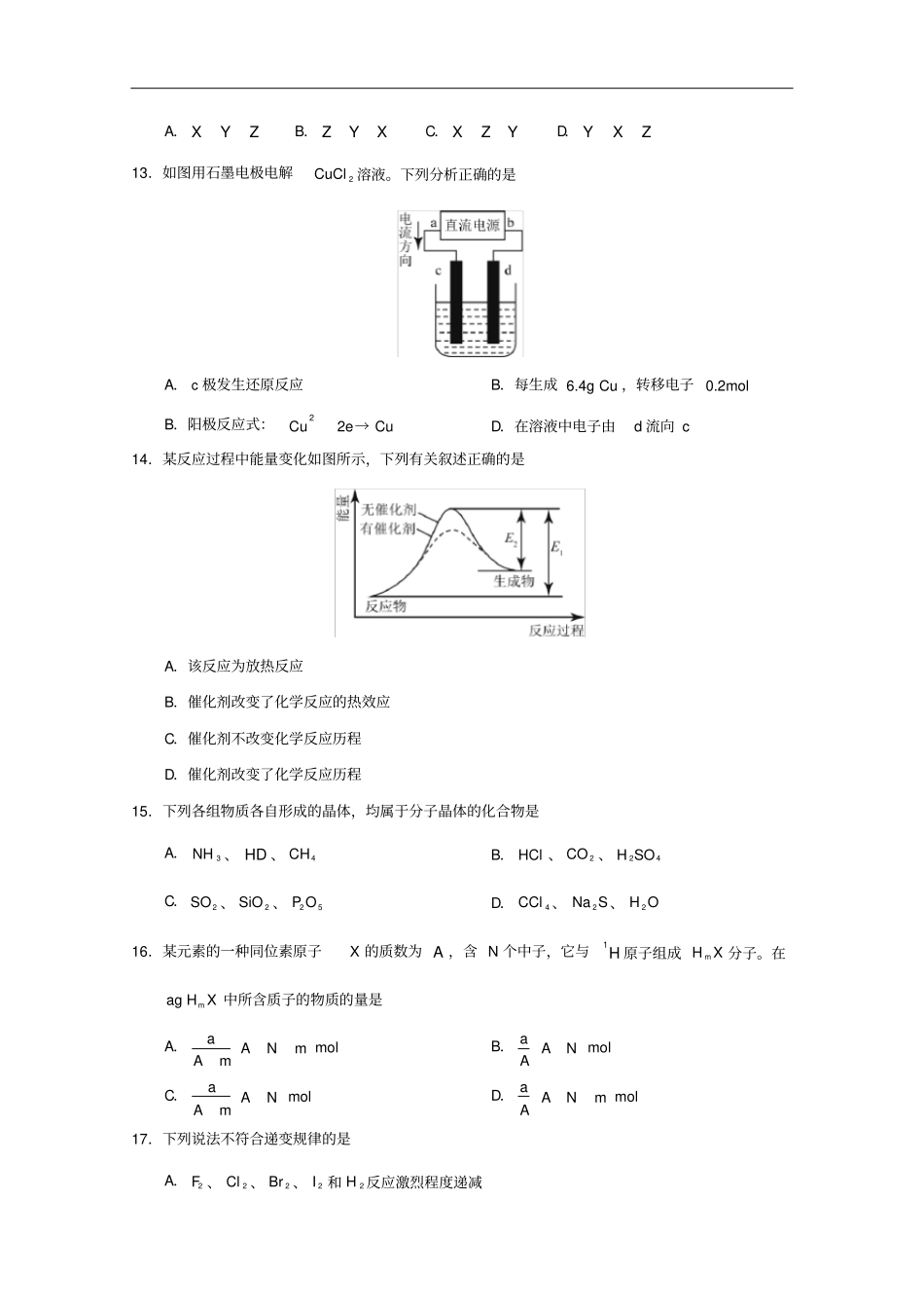 上海复旦大学附属中学2017-2018学年高一上学期期末考试化学试题_版无答案_第3页