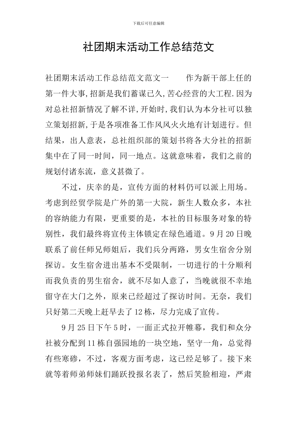 社团期末活动工作总结范文_第1页