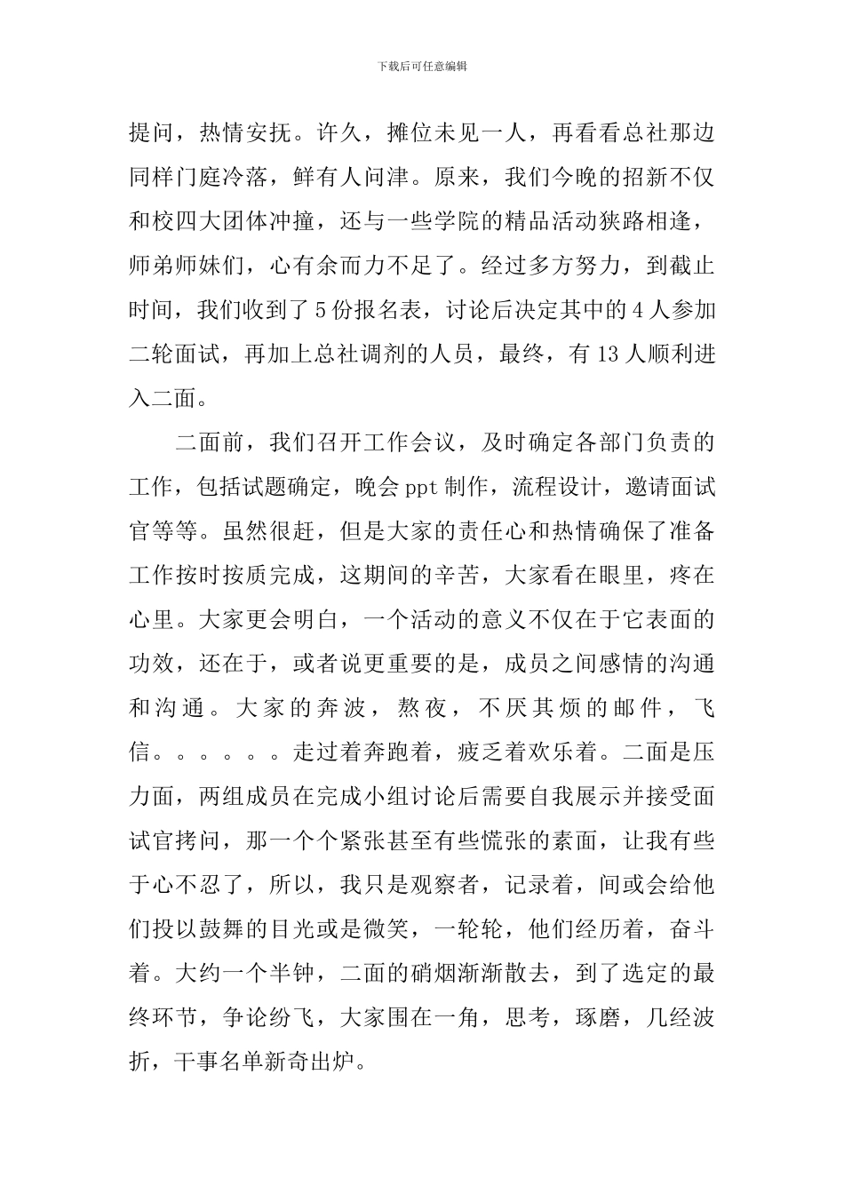 社团期末活动工作总结范文_第2页