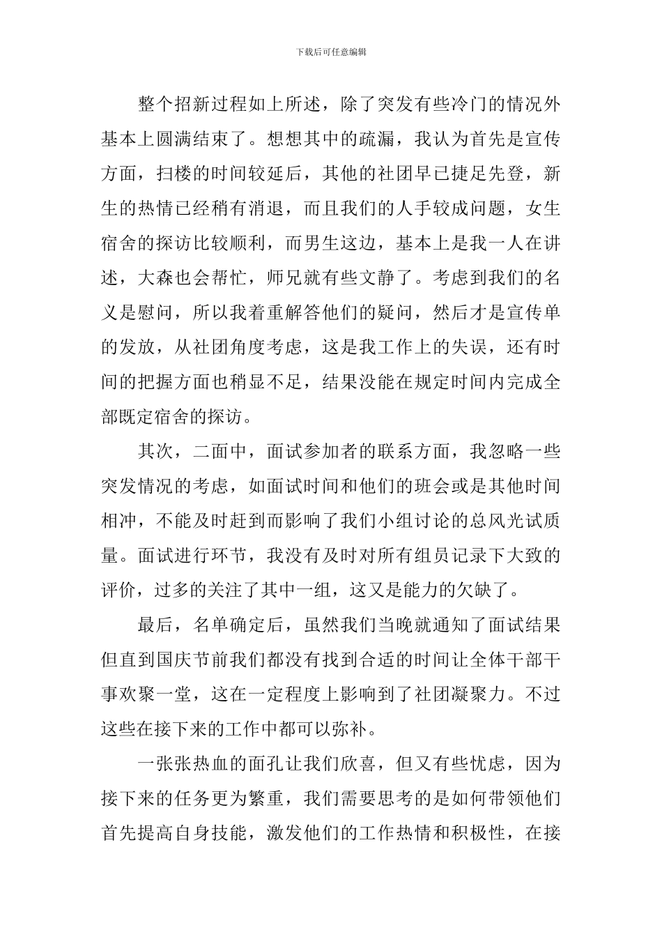 社团期末活动工作总结范文_第3页