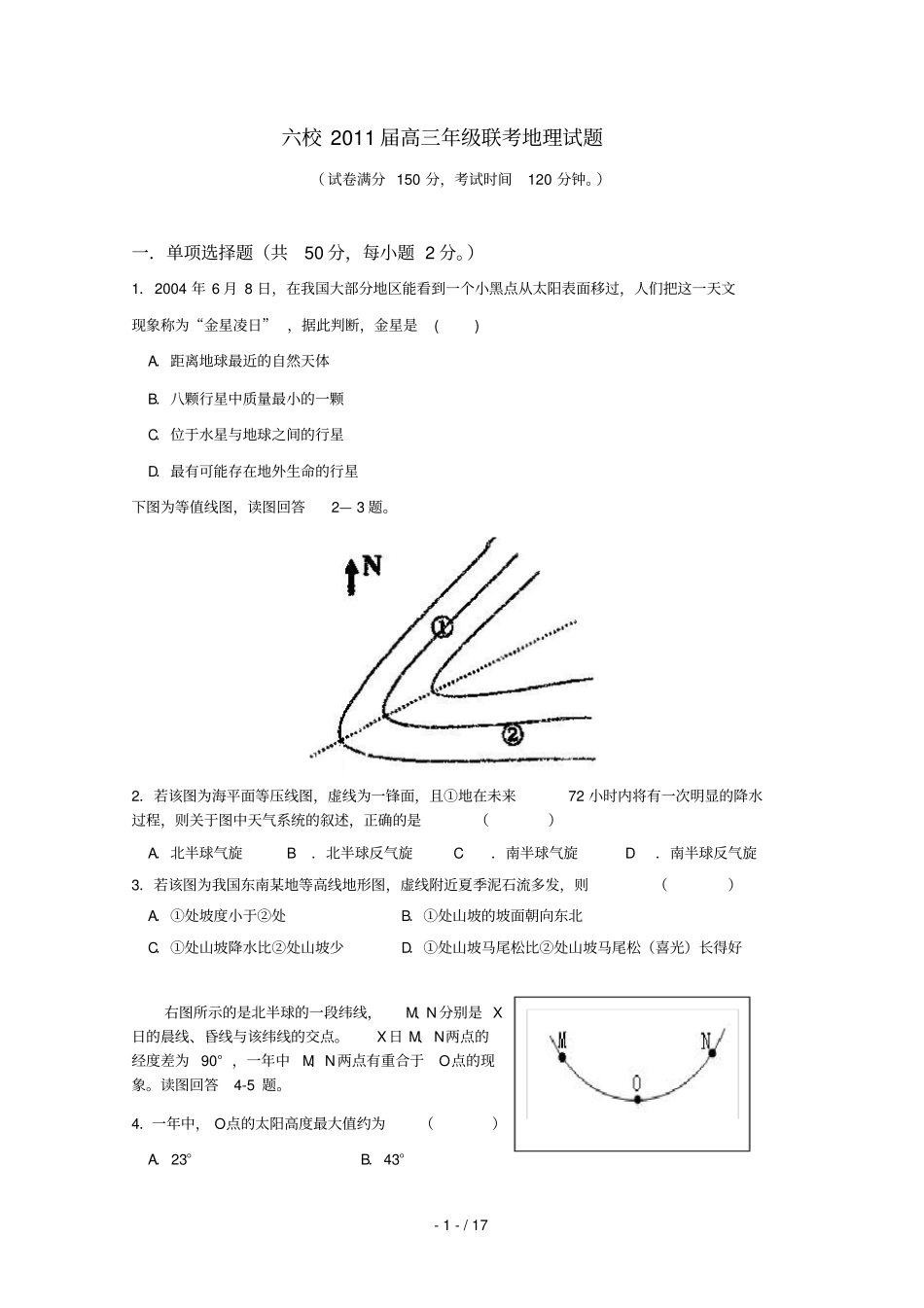 上海复兴中学、建平中学、上师大附中等六校2011届高三地理联考_第1页