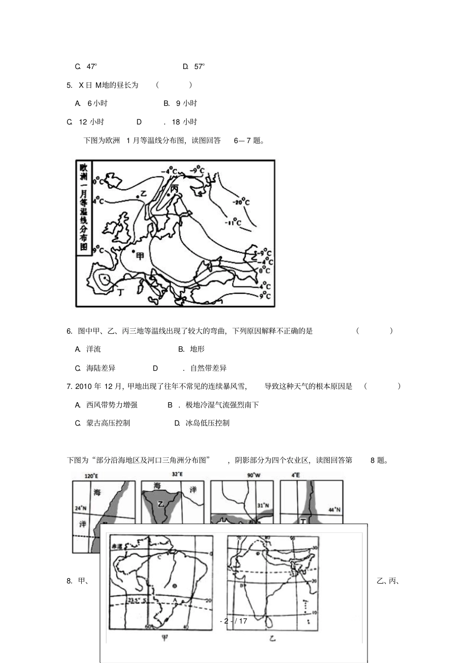 上海复兴中学、建平中学、上师大附中等六校2011届高三地理联考_第2页