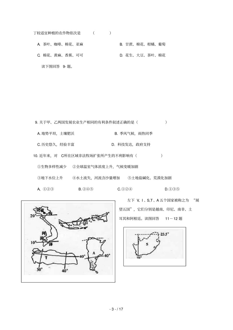 上海复兴中学、建平中学、上师大附中等六校2011届高三地理联考_第3页