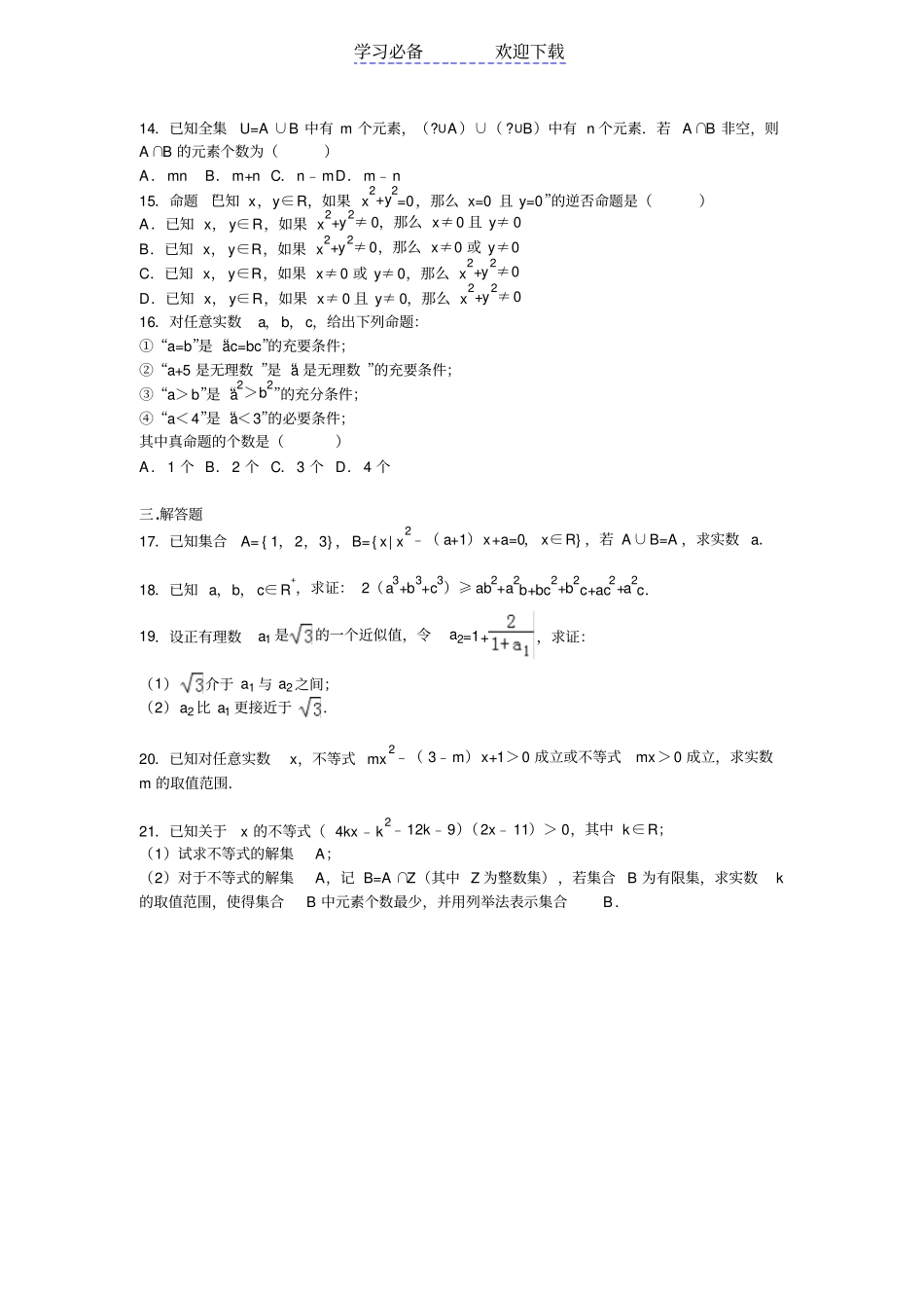 上海复旦大学附中高一上学期期中考试数学试卷版含解析_第2页