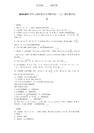 上海复旦大学附中高一上学期期中考试数学试卷版含解析