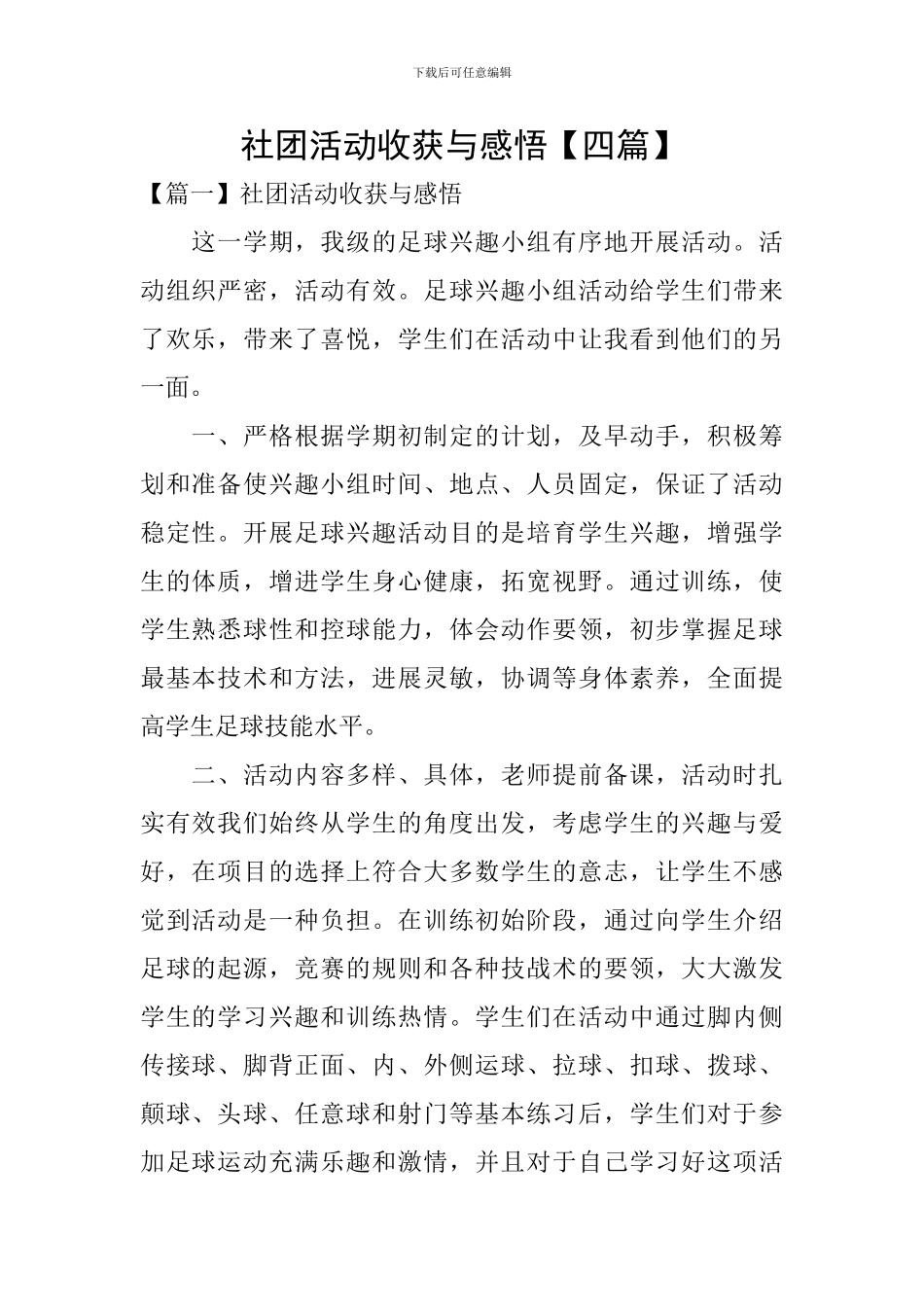 社团活动收获与感悟_第1页