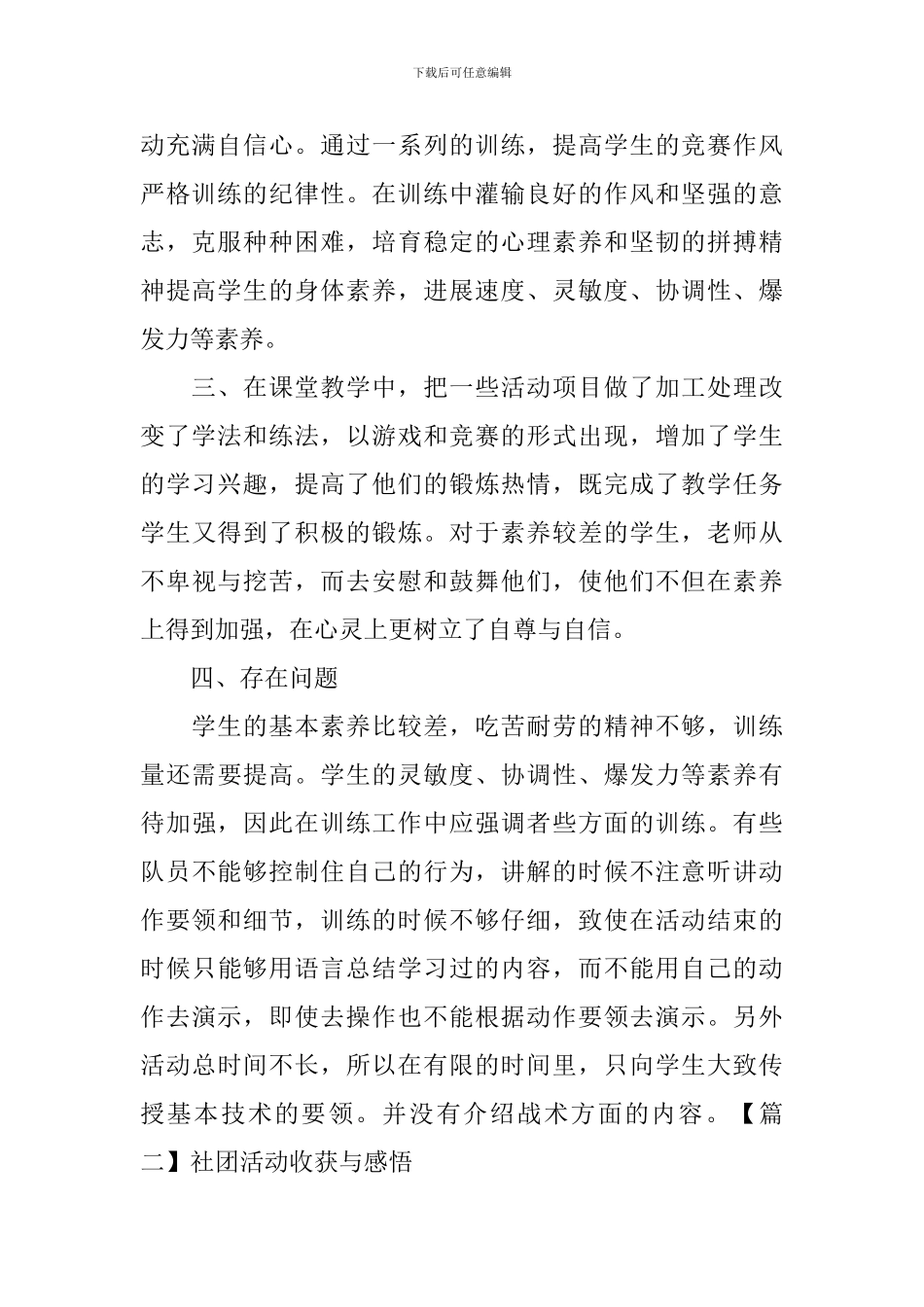 社团活动收获与感悟_第2页