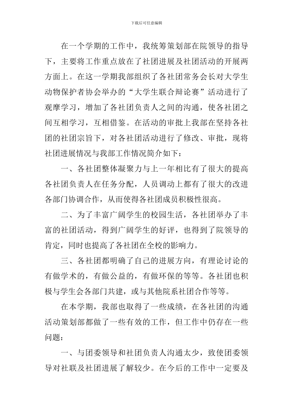 社团活动收获与感悟_第3页