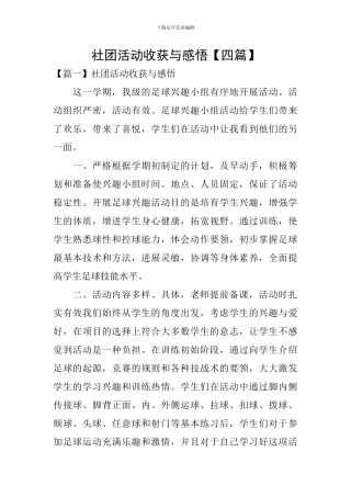 社团活动收获与感悟