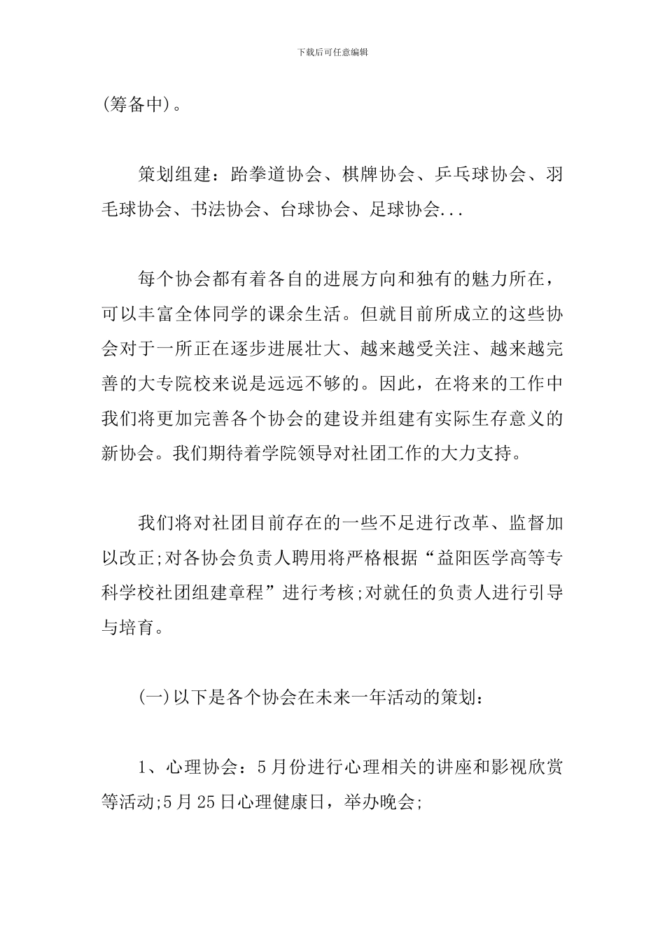 社团活动策划书精选范文_第2页