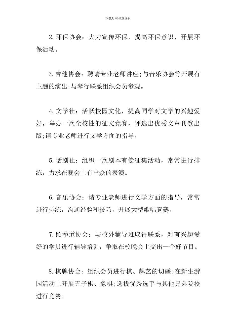 社团活动策划书精选范文_第3页