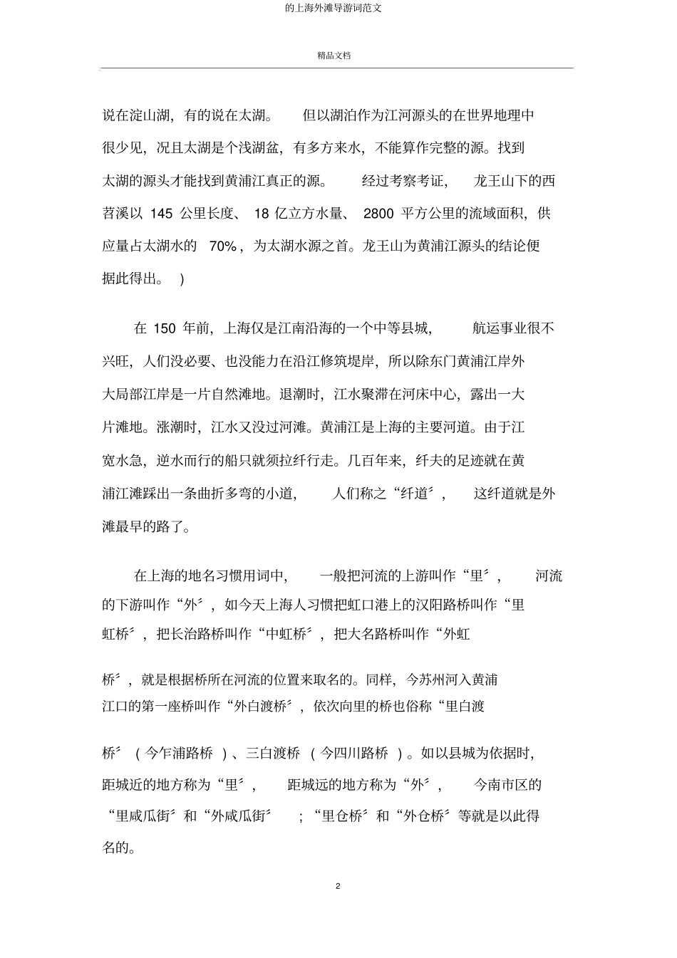 上海外滩导游词_第2页