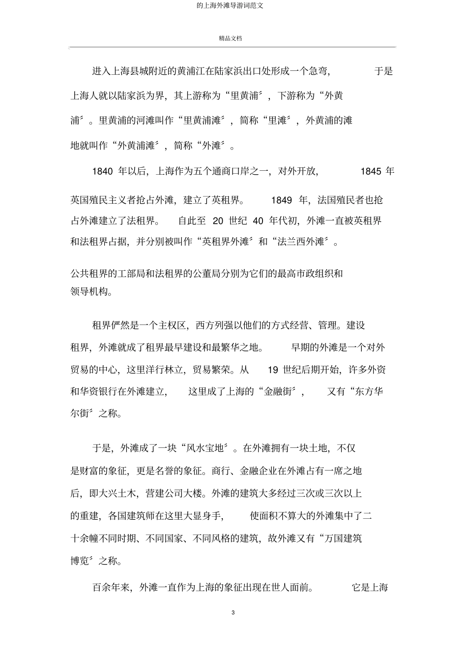 上海外滩导游词_第3页