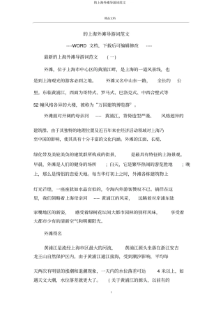 上海外滩导游词