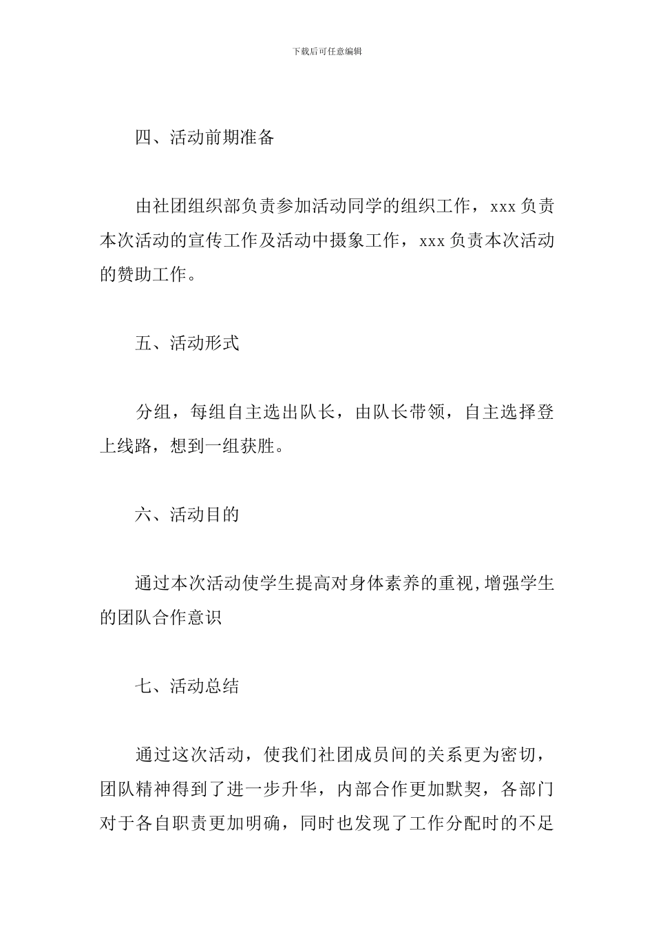 社团活动策划书范本_第2页