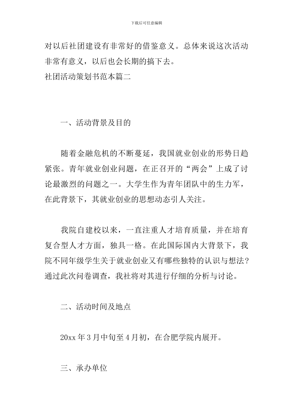 社团活动策划书范本_第3页
