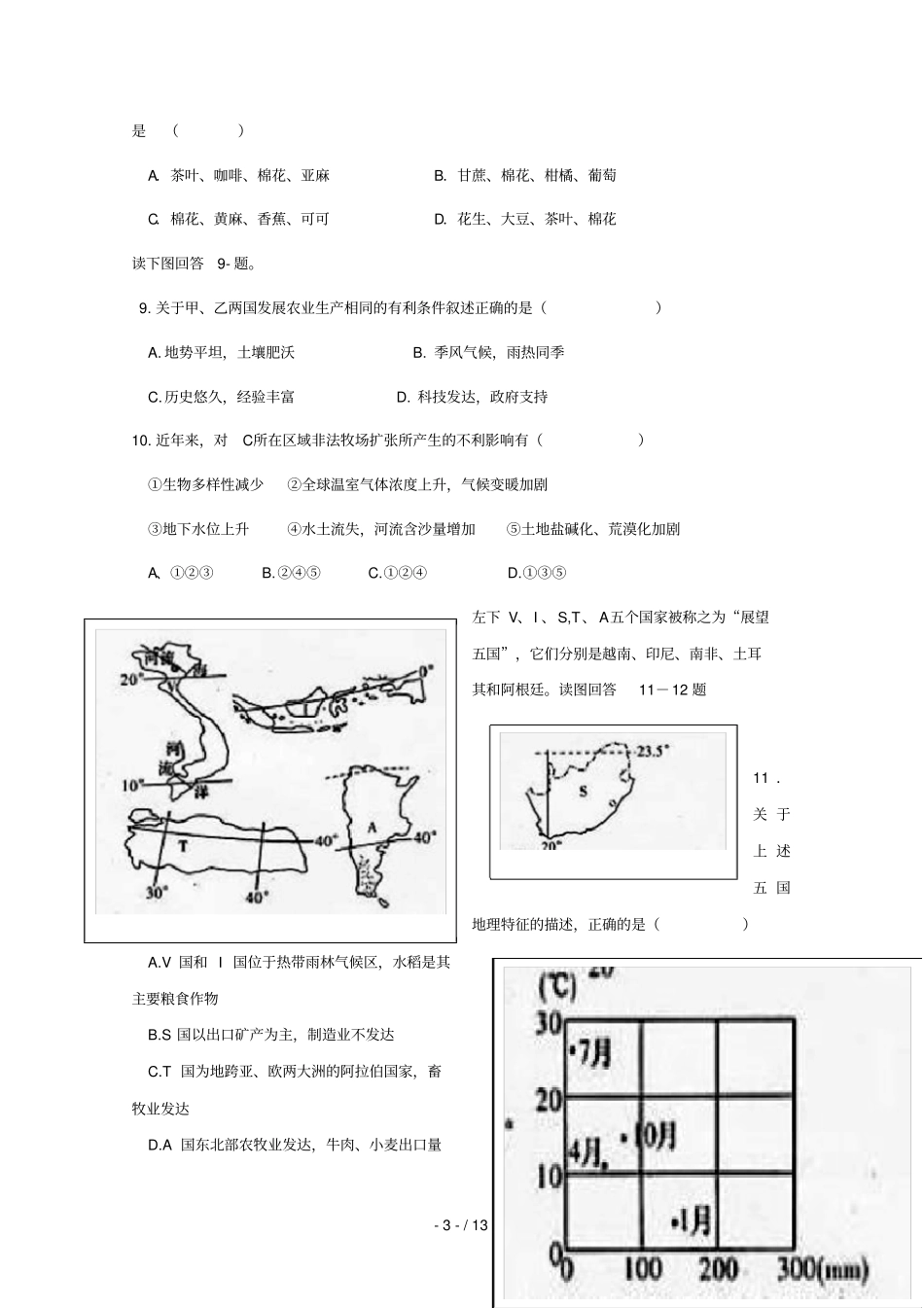 上海复兴中学建平中学上师大附中等六校高三地理联考_第3页
