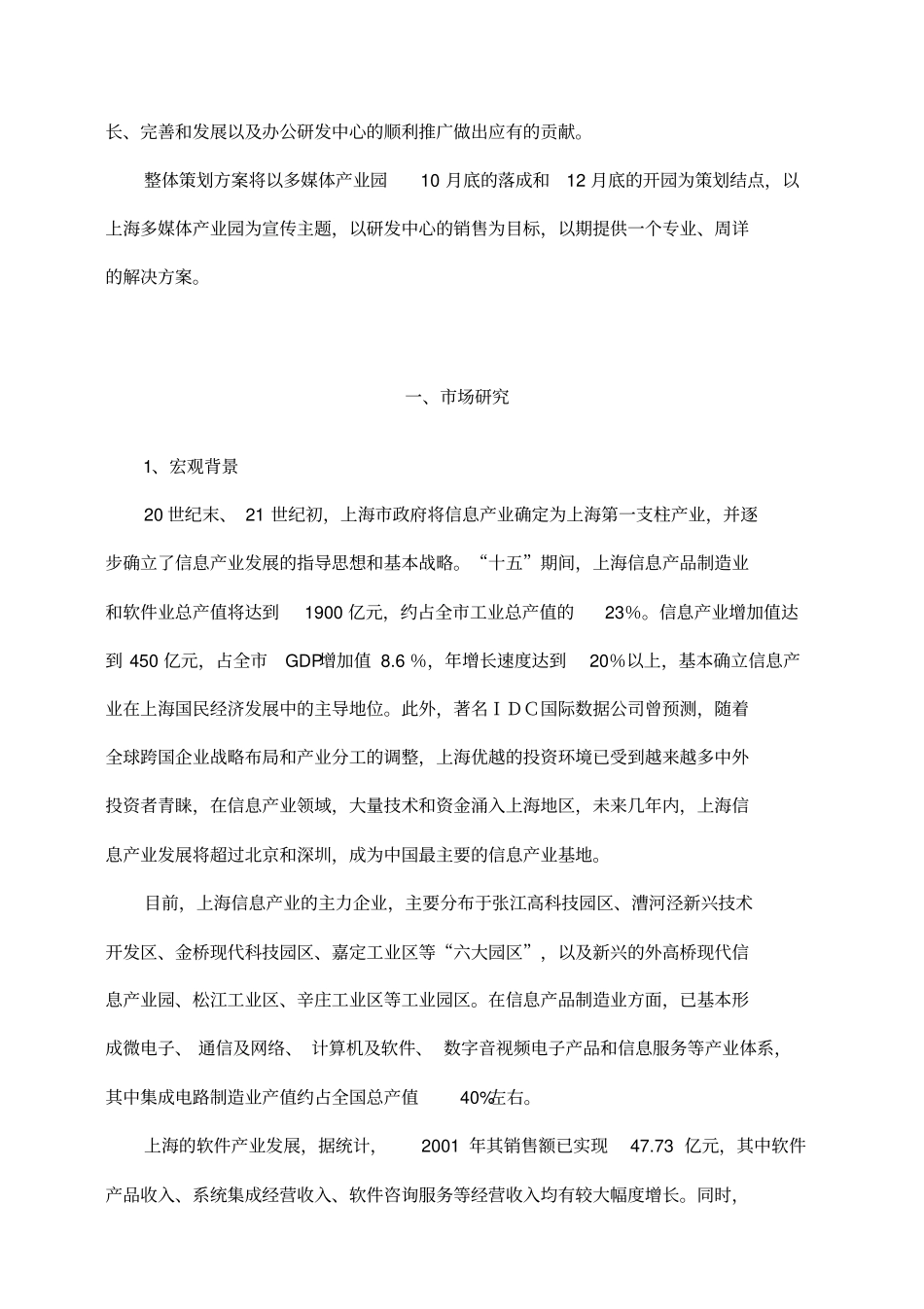 上海多媒体产业园办公研发中心整体推广方案_第2页