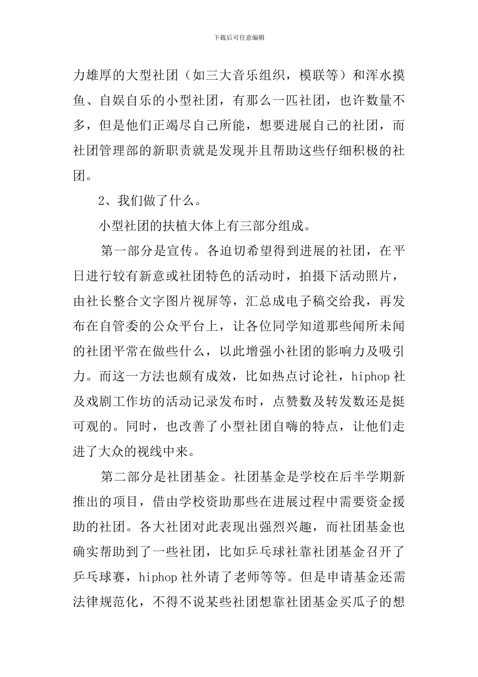 社团管理部部长的述职报告_第2页