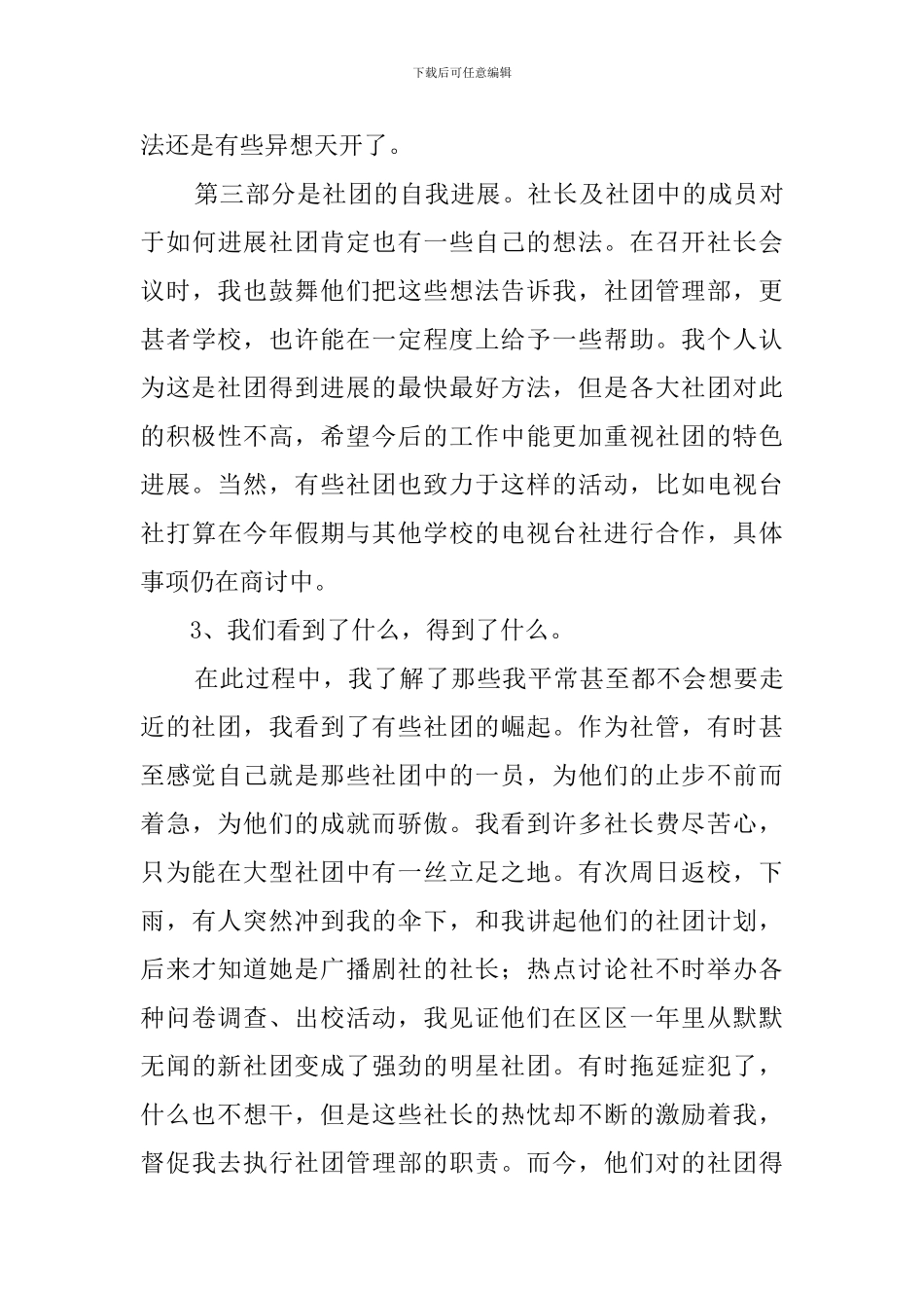 社团管理部部长的述职报告_第3页