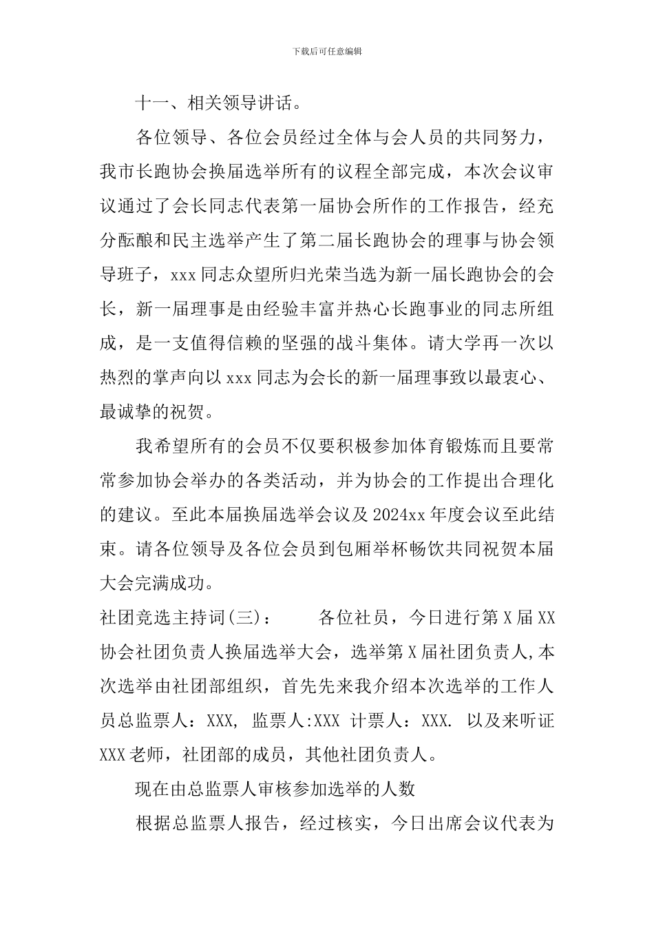 社团竞选主持词_第3页