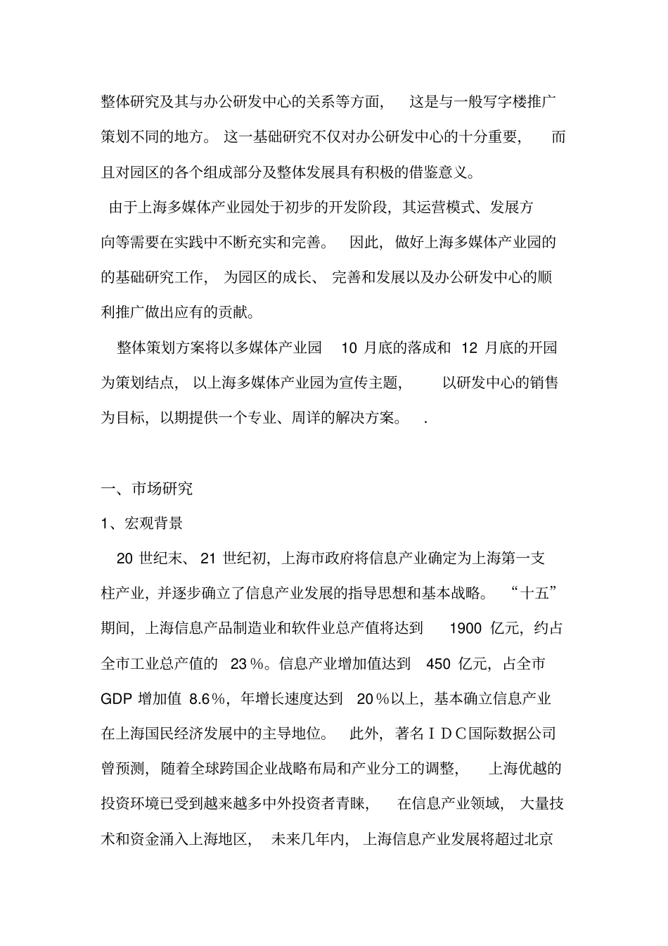 上海多媒体产业园策划提案_第2页