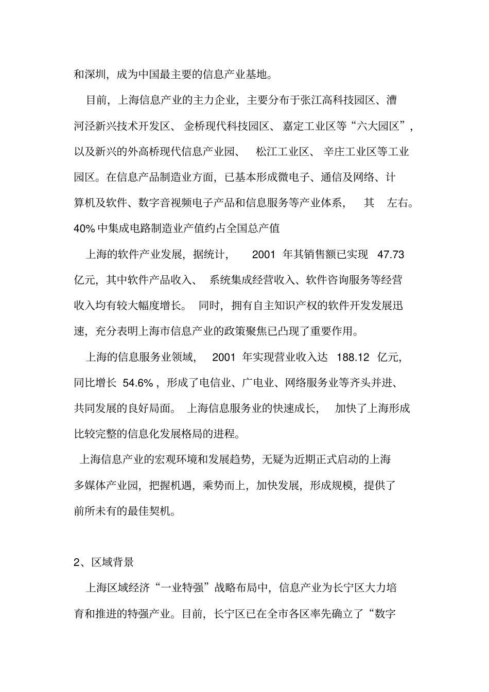 上海多媒体产业园策划提案_第3页