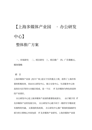 上海多媒体产业园策划提案