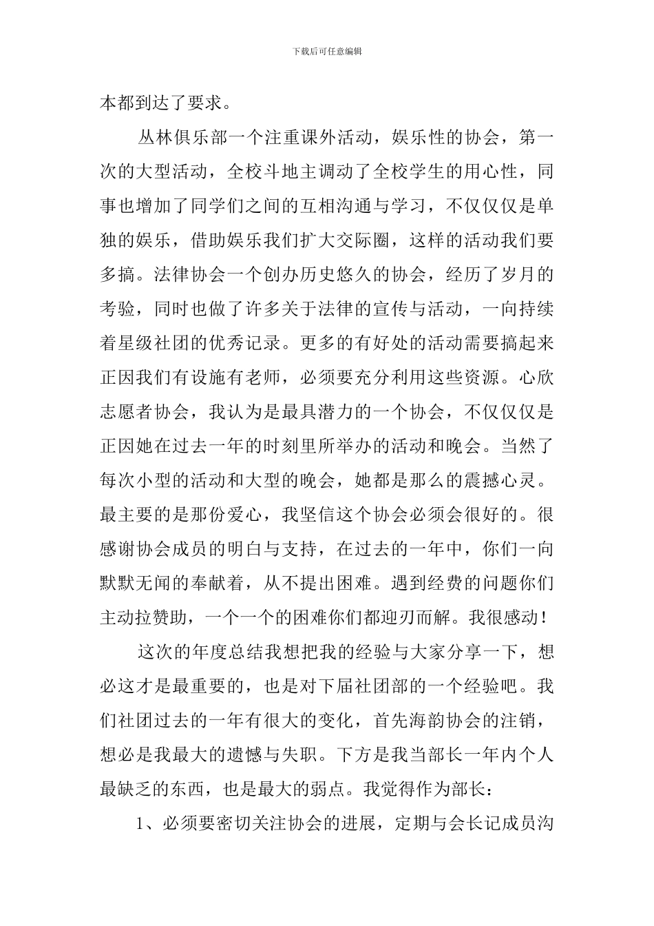 社团组织工作总结范文_第2页