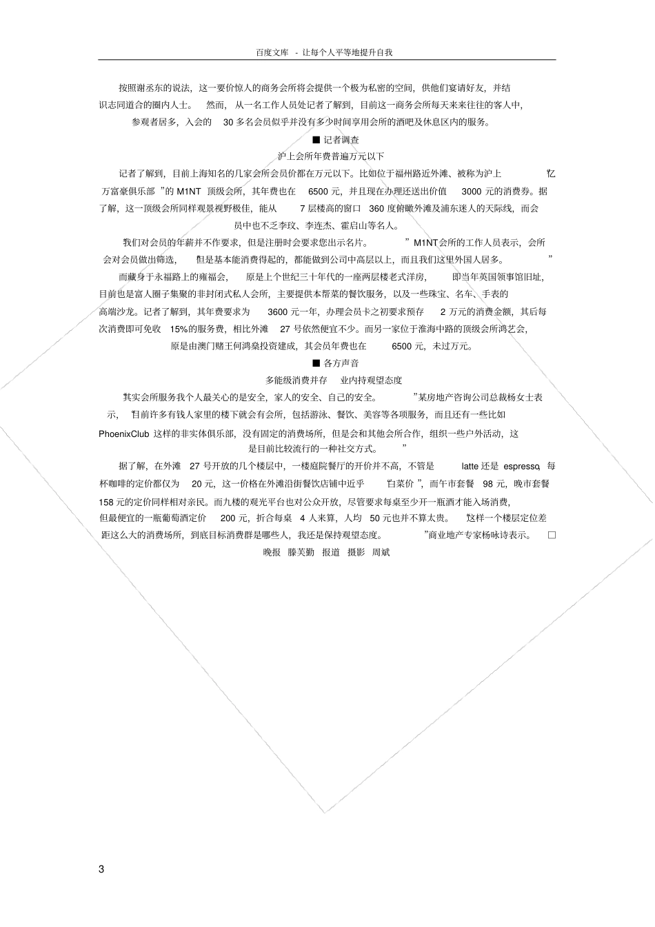 上海外滩顶级会所年费六万打造富豪集聚地_第3页