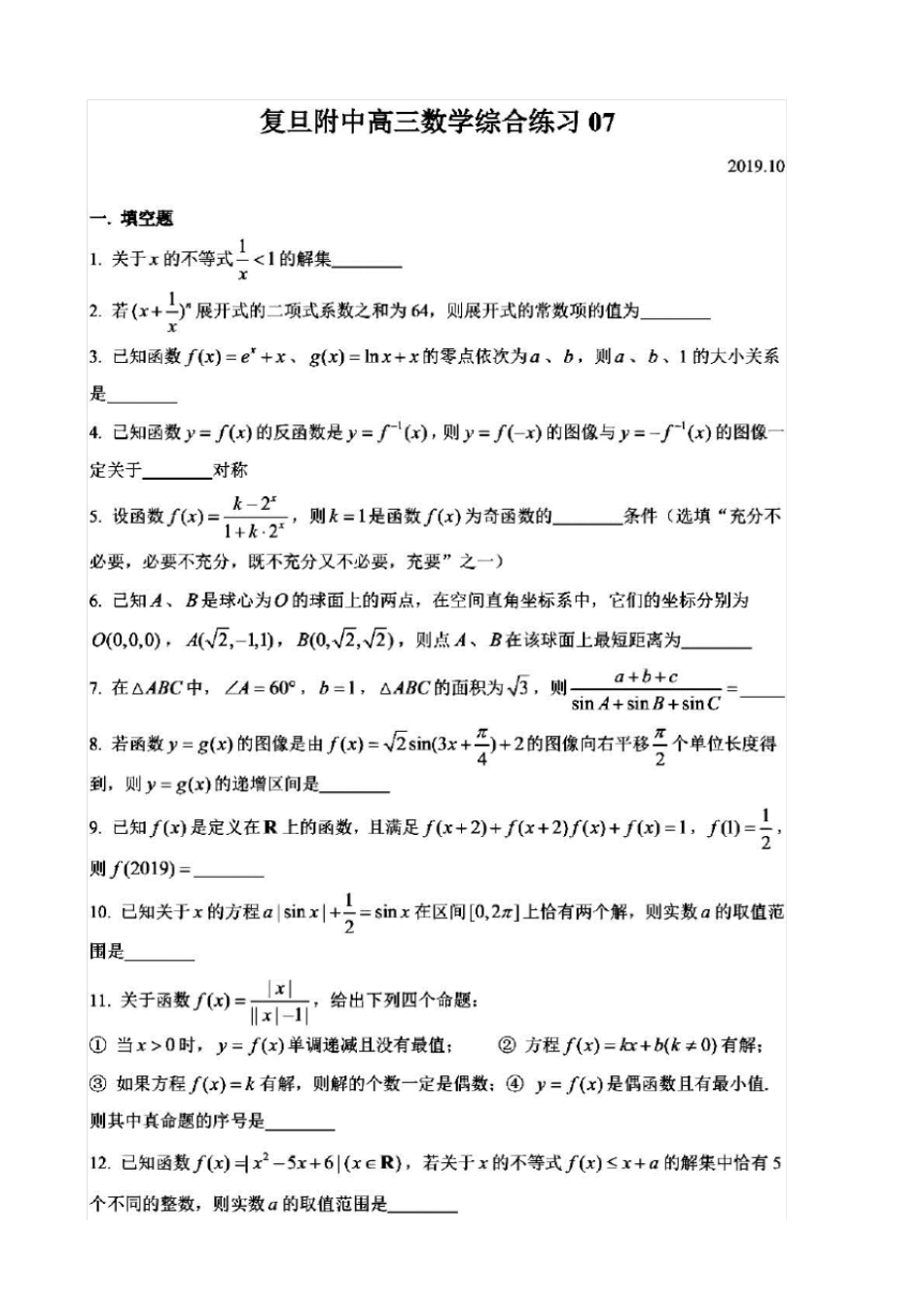 上海复旦大学附属中学2020届高三数学综合练习七扫描版x_第1页