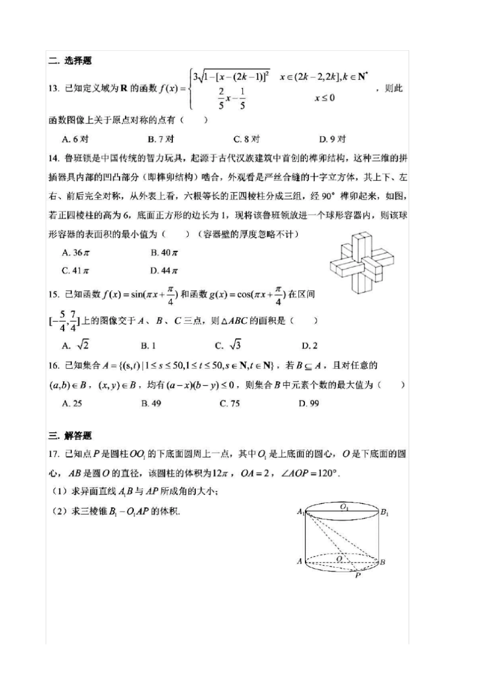 上海复旦大学附属中学2020届高三数学综合练习七扫描版x_第2页
