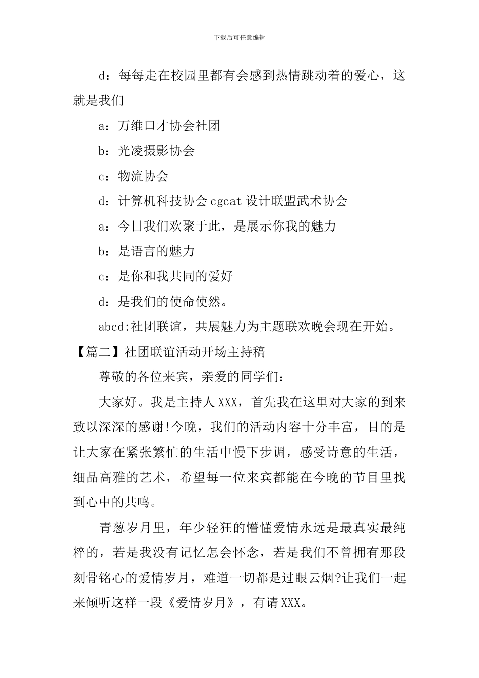 社团联谊活动开场主持稿_第2页